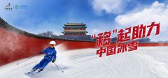 冰雪盛会看咪咕，中国移动给你“新玩法”