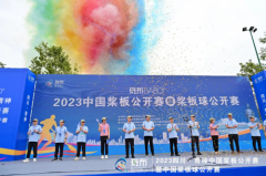 开赛!青神2023中国桨板公开赛暨中国桨板球公开赛