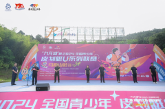“九龙坳”杯2024全国青少年皮划艇U系列联赛（马鞍山站）6月1日开赛