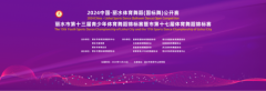 2024中国·丽水体育舞蹈（国标舞）公开赛圆满落幕