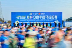 2024安康半程马拉松赛激情开跑 国内外近7000人参加