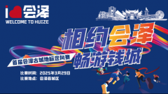 三线并进 玩转千年文脉——首届会泽古城地标定向赛开启“美景·美食·教体”沉浸之旅
