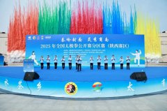 2025年全国太极拳公开赛陕西赛区赛事在商南启幕