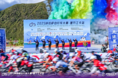竞技松赞故里！2025环拉萨自行车大赛·墨竹工卡站鸣枪开赛