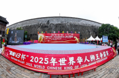 2025年世界华人狮王争霸赛首日，中国黄连胜醒狮团卫冕“狮王”