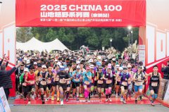 2025 CHINA100山地越野系列赛（余姚站）暨第七届“一带一路”中国四明山百公里山地户外运动挑战赛（宁波·余姚）圆满落幕