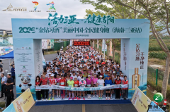 相约三亚，为热爱开跑—2026体育文化全国行暨“金钻习酒”美丽中国全民健身跑全国首站于三亚活力开启